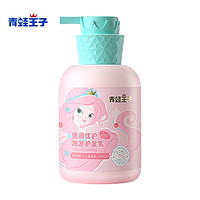 青蛙王子 倍潤優(yōu)護系列 女童洗發(fā)護發(fā)乳 300ml