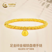 China Gold 中國(guó)黃金 足金999碎金福鎖盤纏手鏈