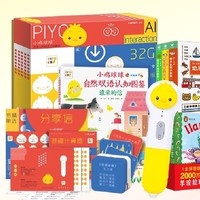 PIYO PEN 小雞球球 幼兒雙語全科啟蒙點(diǎn)讀筆 32GWIFI版