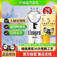 stangen 斯坦根 精釀小麥白啤酒 980ml*1桶