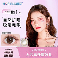 HORIEN 海儷恩 Colorfeel 瞳顏 美瞳彩色隱形眼鏡 半年拋1片裝 贈(zèng)鏡盒