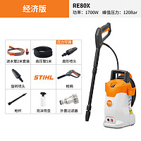 STIHL 斯蒂爾 1700W RE80X 高壓洗車機(jī) 2m水管+5m高壓管