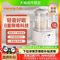 Joyoung 九陽 低音破壁機1.2L家用豆?jié){機柔音降噪榨汁機料理機P108