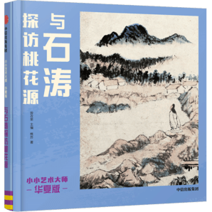 包郵 小小大師 華夏版【0-5歲】 樵蘇 中信出版社圖書