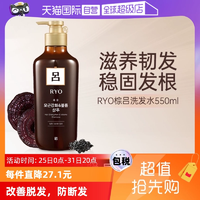 【自營(yíng)】RYO呂550ml溫和護(hù)發(fā)清潔舒緩頭皮蓬松棕呂洗發(fā)水進(jìn)口