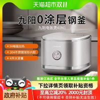 Joyoung 九陽 4L升家用IH電飯煲不銹鋼0涂層內(nèi)膽智能煮飯不粘鍋電飯鍋40N1