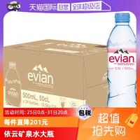 【自營(yíng)】法國(guó)進(jìn)口Evian依云純天然礦泉水弱堿性飲用水500ml*24瓶