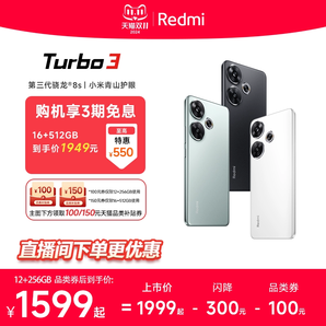 【直播間購(gòu)機(jī)更優(yōu)惠】Redmi Turbo 3小米紅米turbo3驍龍8s游戲note內(nèi)存miui智能手機(jī)小米官方旗艦店官網(wǎng)