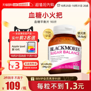 【自營】BLACKMORES澳佳寶血糖平衡片90片/瓶 含維B維C營養(yǎng)素保健