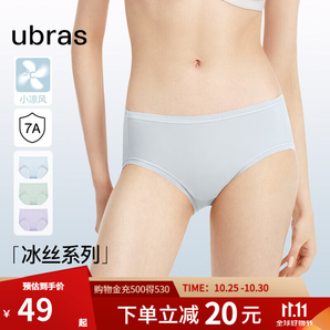 ubras24年新品超薄透氣不悶內(nèi)褲女士中腰抗菌舒適三角褲（3條裝） 漣漪藍(lán)色+薄荷奶糖色+柔灰紫色 L