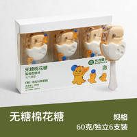 BabyPantry 光合星球 兒童零食無糖棉花糖 60克/獨(dú)立6支裝