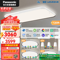 Panasonic 松下 吸頂燈客廳大燈高顯色智能120瓦客廳燈IP40快裝燈HHXSX360