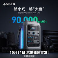 Anker 安克 SOLIX C300 移動電源 橄欖綠 90000mAh 300W