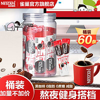 Nestlé 雀巢 醇品美式純黑咖啡粉桶裝速溶0糖0脂提神咖啡60/90條裝