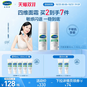 【雙11立即搶購(gòu) 】絲塔芙四維修護(hù)面霜保濕乳液干性敏感肌適用b5
