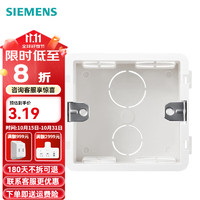 SIEMENS 西門子 線盒 暗裝底盒 86型 白色