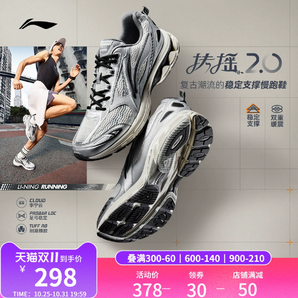 李寧扶搖2.0 | 跑步鞋男女款復(fù)古潮流休閑百搭健身慢跑運(yùn)動老爹鞋