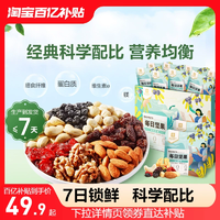 良品鋪?zhàn)用咳請(qǐng)?jiān)果750g/30包健康混合果仁零食大禮包孕婦禮盒干果