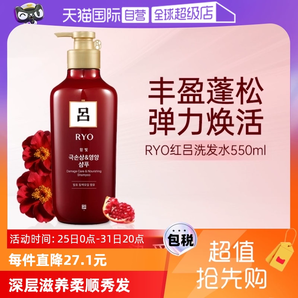 【自營】RYO紅呂550ml滋潤蓬松去屑紅呂洗發(fā)水