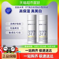 SKYNFUTURE 肌膚未來 377美白淡斑精華水乳30ml水+30ml乳