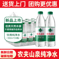 NONGFU SPRING 農(nóng)夫山泉 飲用水 550ml*24瓶