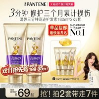 PANTENE 潘婷 贈40ml旅行裝！3分鐘奇跡奢護護發(fā)素180ml