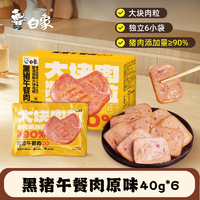 白象黑豬午餐肉三明治即食火腿早餐速食夜宵單獨包裝單片袋黑椒味