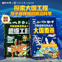 《超級工程》+《大國重器》