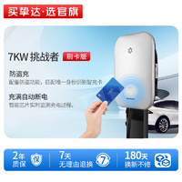 摯達 充電樁家用新能源交流充電樁 7kw-刷卡版 送基礎(chǔ)安裝