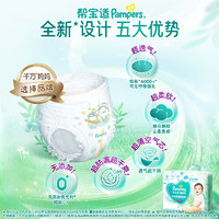 Pampers 幫寶適 清新幫拉拉褲XL/XXL/XXXL透氣褲型紙尿褲