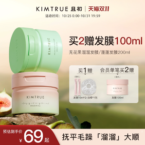 【新品】KIMTRUE且初溜溜發(fā)膜蓬蓬護發(fā)素女蓬松改善干枯毛躁便攜