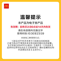 McDonald's 麥當(dāng)勞 雙11摯愛板燒雙人餐 單次券