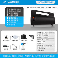 Midea 美的 1600W 03BPRO 家用大功率洗車機(jī) 5.5L/min