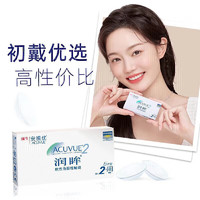 ACUVUE 安視優(yōu) 雙周拋潤眸軟性角膜接觸鏡 6片 度數(shù)可選