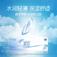 ACUVUE 安視優(yōu) 強(qiáng)生(Johnson) 隱形眼鏡 日拋 水凝膠進(jìn)口 安視優(yōu) 舒日30片裝 度數(shù)可選