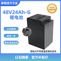 星恒 超鋰 S7-48V24Ah-G 鋰電池 48V24Ah