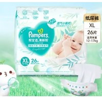 Pampers 幫寶適 清新幫 紙尿褲 XL26片