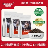 寶諾滋 全階鮮肉無(wú)谷貓糧3斤裝