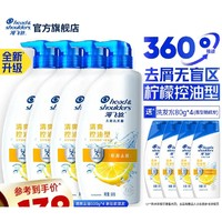 海飛絲 清爽控油洗發(fā)水 500g*4（贈(zèng) 洗發(fā)水80g*4）