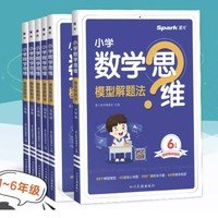 《小學數(shù)學思維模型解題法》（年級任選）