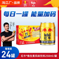 RedBull紅牛維生素風(fēng)味飲料250ml24罐一箱正品功能飲料提神抗疲勞