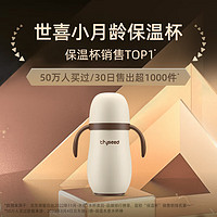 thyseed 世喜 ZC-TTB-01 兒童小月齡保溫杯 280ml