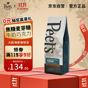 Peet's Coffee皮爺peets 大航海家咖啡豆新鮮烘焙中度烘焙黑咖啡250g【新包裝】