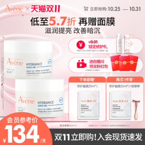【雙11立即搶購】雅漾恒潤保濕凝露深層滋潤舒緩敏感肌面霜avene