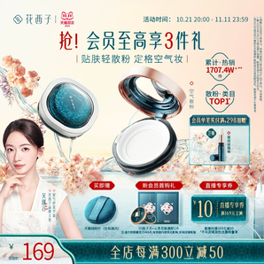 【雙11立即搶購】花西子空氣散粉/秋冬蜜粉定妝粉餅女持久控油