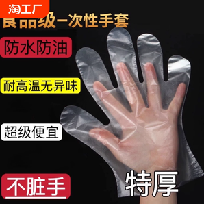 一次性手套食品級(jí)專用餐飲加厚耐磨家用塑料透明商用薄防護(hù)pe手套
