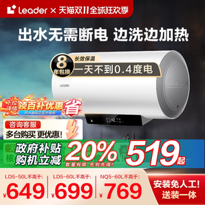 海爾智家Leader電熱水器節(jié)能洗澡速熱衛(wèi)生間租房60L官方旗艦店LD5