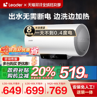 海爾智家Leader電熱水器節(jié)能洗澡速熱衛(wèi)生間租房60L官方旗艦店LD5