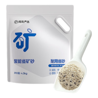 網(wǎng)易嚴選聚能省礦砂 除臭凈味吸水高效結(jié)團 省砂瞬吸健康無塵貓咪用品貓砂 聚能省礦砂4.5kg*4袋