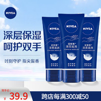 NIVEA 妮維雅 護(hù)手霜50ml*3